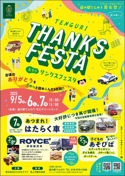 TENGURI THANKS FESTAチラシ表