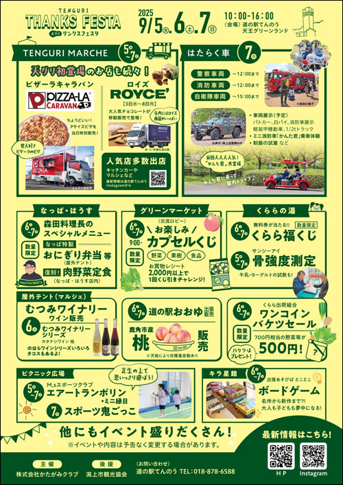 TENGURI THANKS FESTAチラシ裏