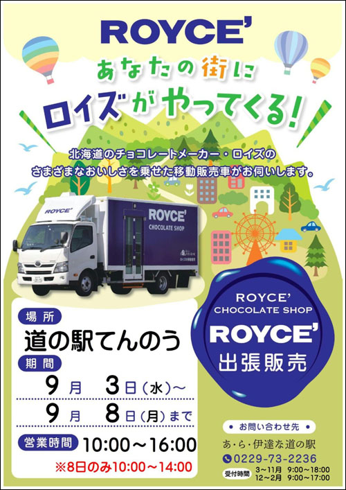 ロイズ移動販売車