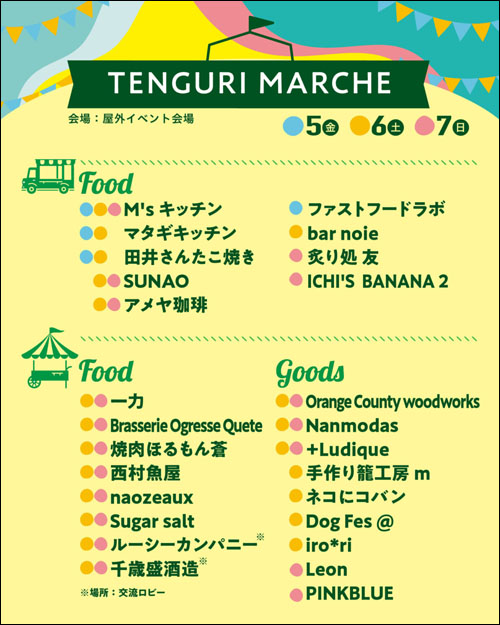 TENGURI MARCHE