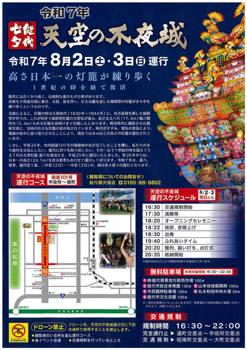 天空の不夜城スケジュール