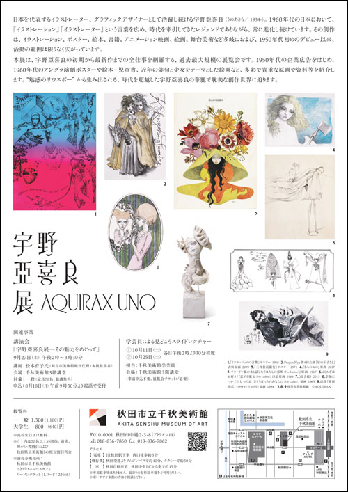 宇野亞喜良展チラシ裏