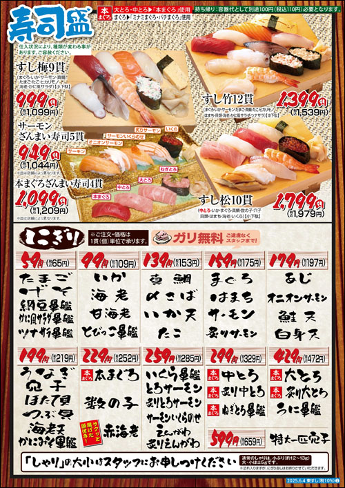 や台ずしメニュー1