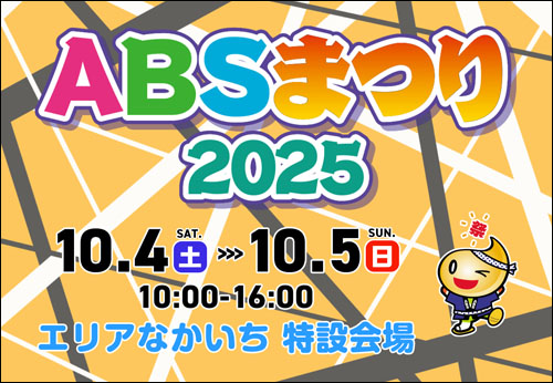 ABSまつり告知
