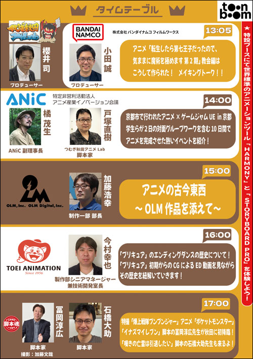 タイムテーブル