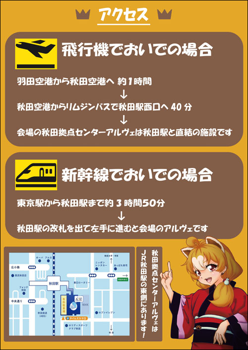 会場アクセス
