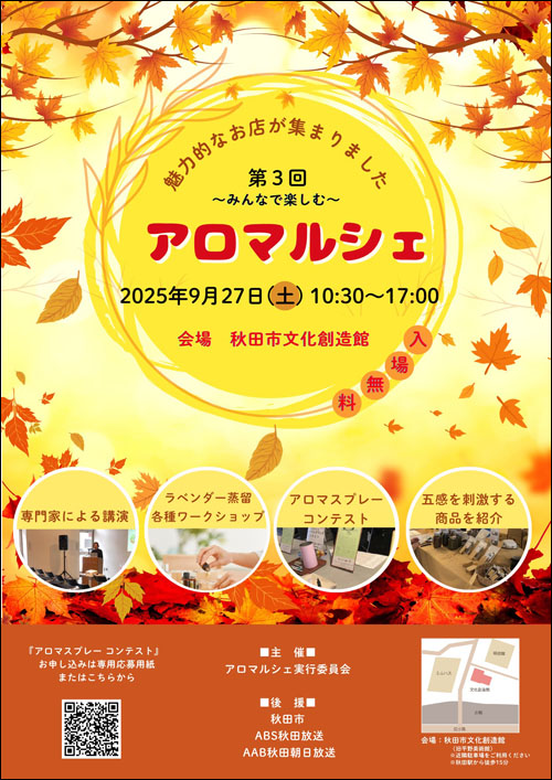 アロマルシェチラシ表