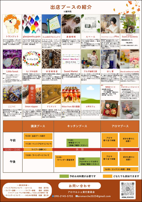 アロマルシェチラシ裏