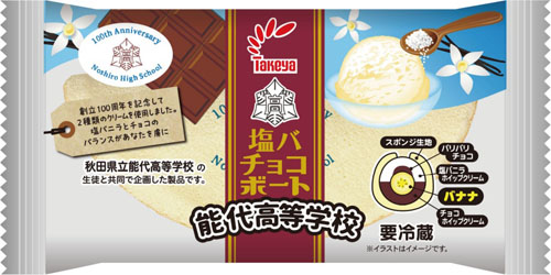 塩バチョコボート