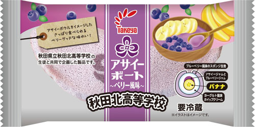 アサイーボート