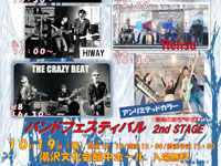 【湯沢市】「バンドフェスティバル 2nd STAGE」を湯沢文化会館で10月19日開催！
