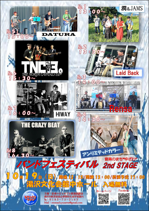 バンドフェスティバル 2nd STAGE