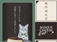 【秋田市】秋田初出店！「バスクチーズキャット」がトピコに期間限定出店（9/20～28）