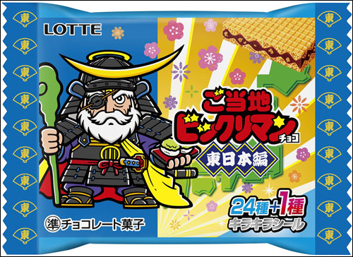 ご当地ビックリマンチョコ（東日本編）