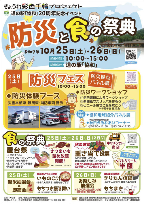 防災と食の祭典