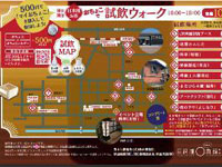【仙北市】「ぶらり角館！おちょこで試飲ウォーク」を11月1日に開催します