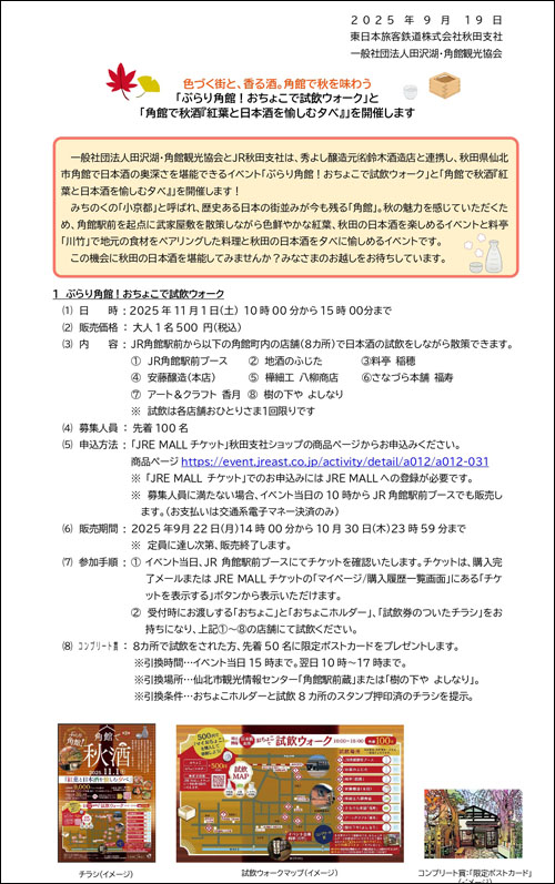 イベント説明