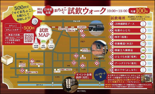 おちょこで試飲ウォークMAP