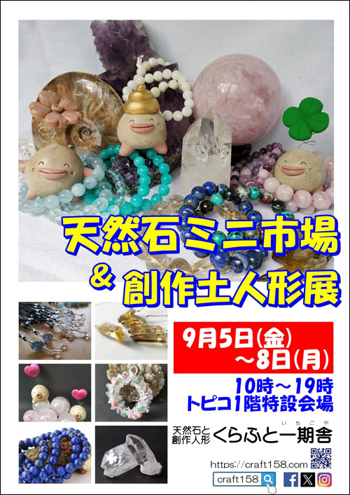「くらふと一期舎」チラシ