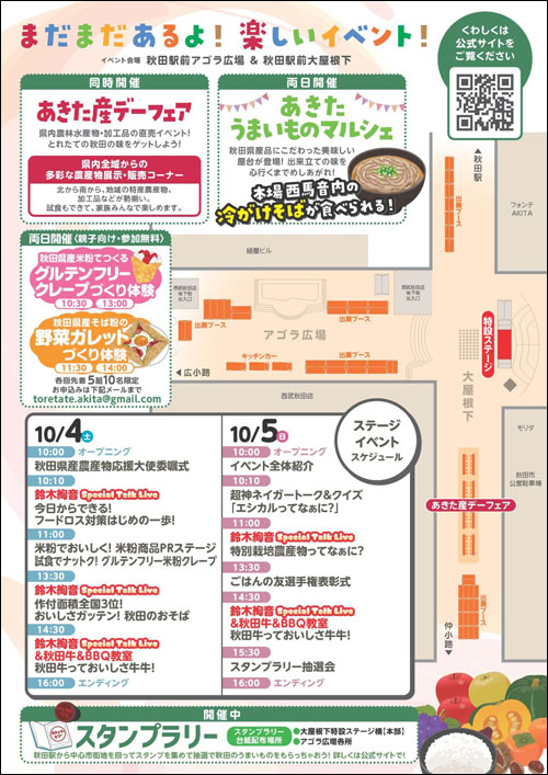 採れたて！あきたの大収穫祭チラシ裏