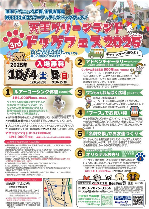 天王グリーンランド ドッグフェスチラシ