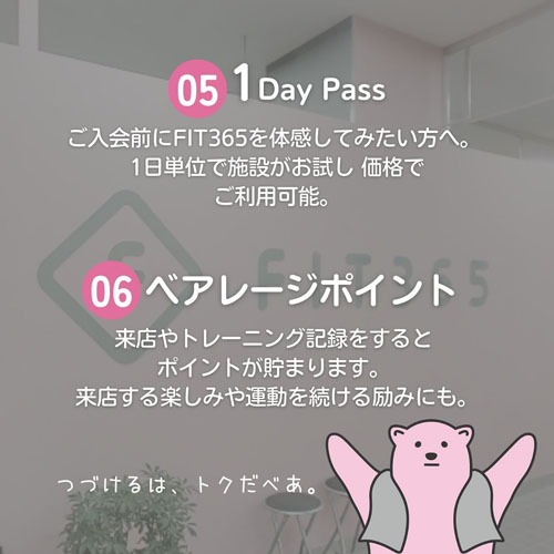 FIT365説明1