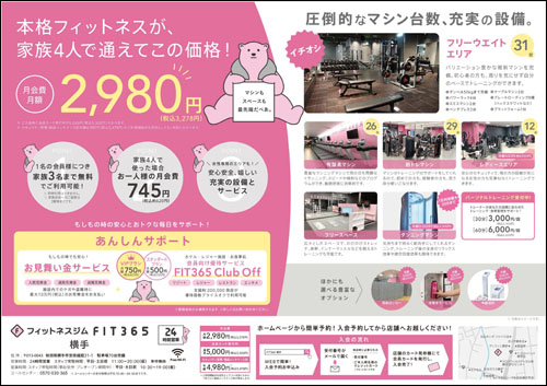 FIT365横手チラシ裏