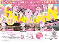 【横手市】フィットネスジム「FIT365横手」が12月21日グランドオープン！