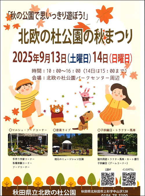 北欧の杜公園の秋まつりチラシ1