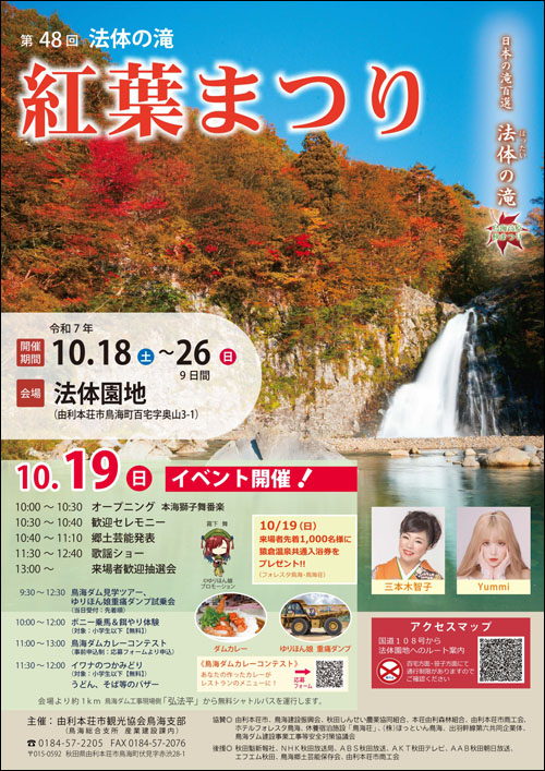 法体の滝 紅葉まつりチラシ表