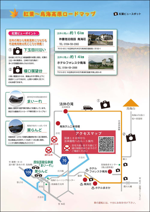 法体の滝 紅葉まつりチラシ裏