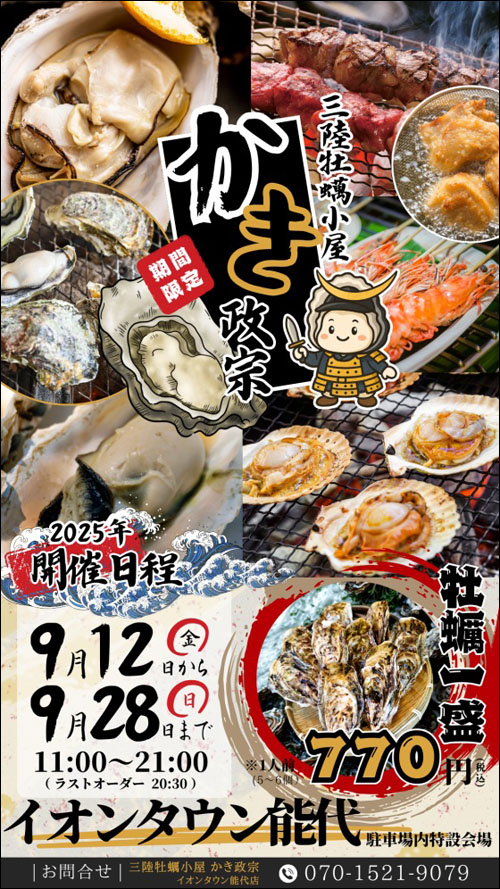 三陸牡蠣小屋 かき政宗