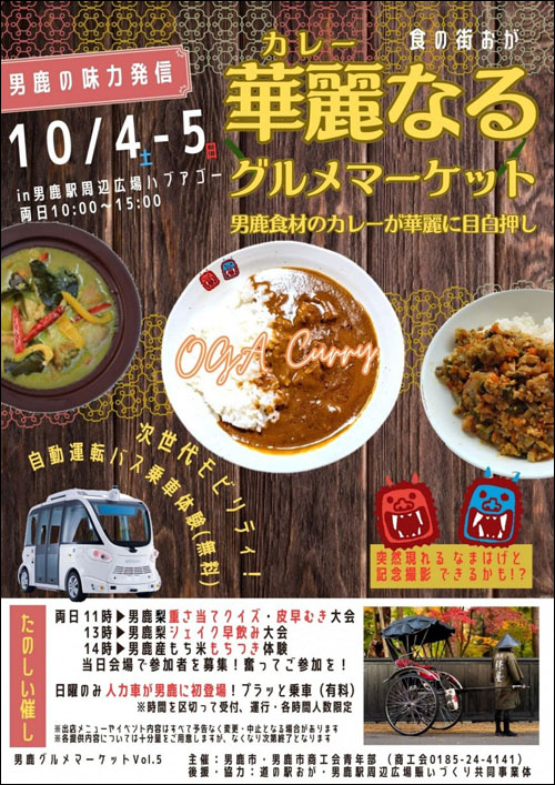 華麗（カレー）なるグルメマーケットポスター