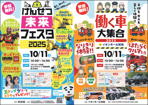 イベントチラシ