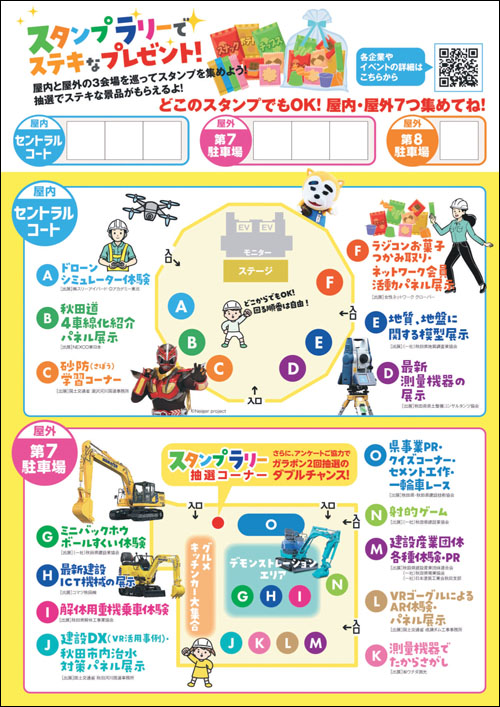 けんせつ未来フェスタチラシ2