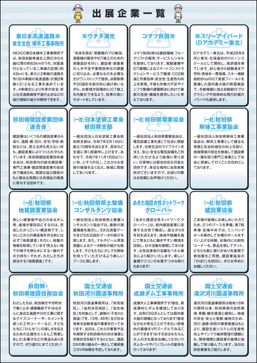 けんせつ未来フェスタチラシ3