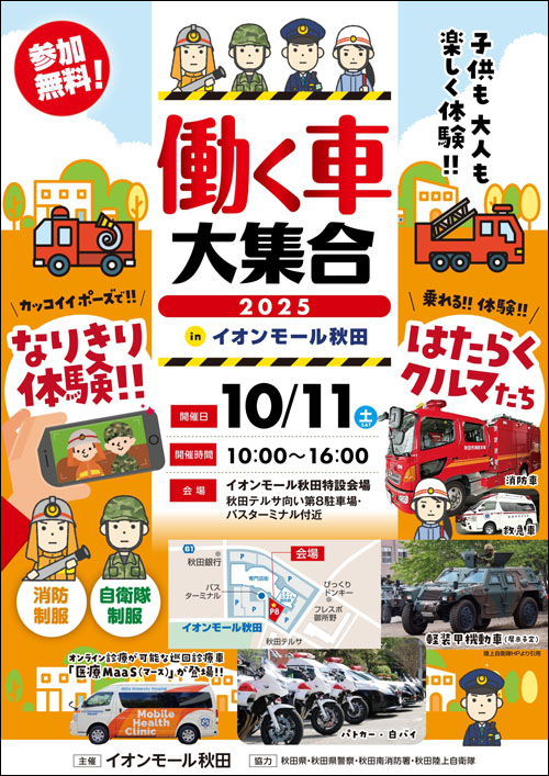 働く車大集合ポスター