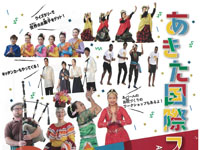 【秋田市】「あきた国際フェスティバル」を10月5日開催！ワールドブースやステージパフォーマンスなど