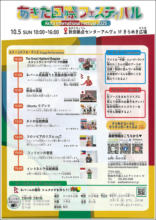 あきた国際フェスティバルチラシ裏