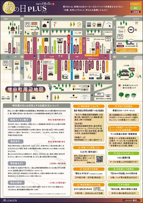 蔵の日PLUS2