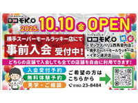 【羽後町】フィットネススクール「ロコモK.O マックスバリュ西馬音内店」が10月10日オープン！