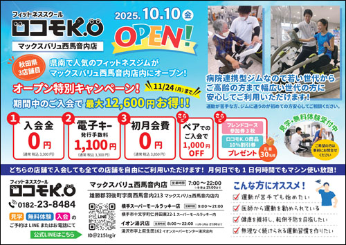 西馬音内店チラシ表