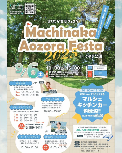 まちなか青空フェスタポスター