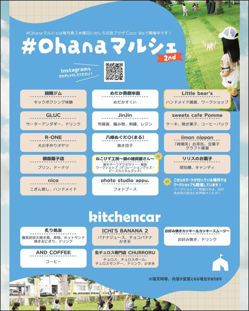 Ohanaマルシェ内容1