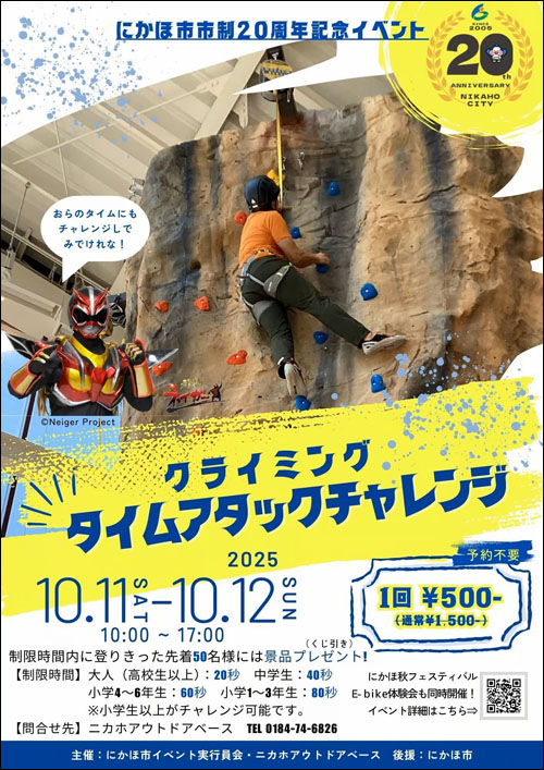 ロッククライミング