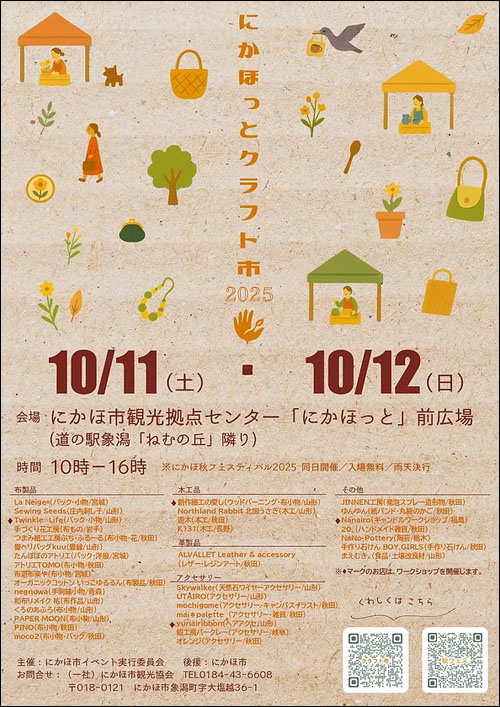 にかほっとクラフト市チラシ表