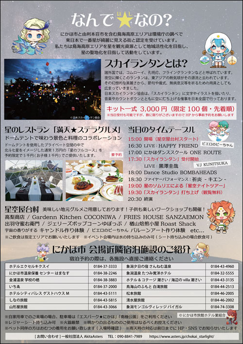 にか★ナイトツアーチラシ裏