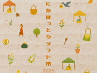 【にかほ市】「にかほっとクラフト市」が開催されます（10/11～12）