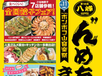 【八峰町】「八峰“んめもの”まつり」をポンポコ山公園で開催！（10/11～12）