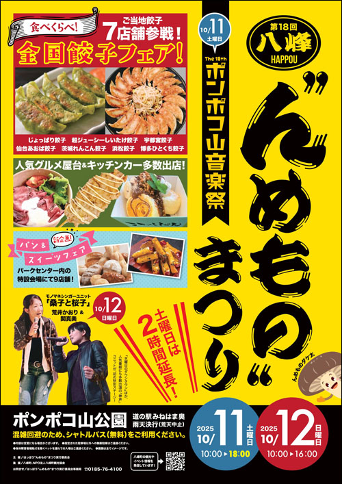 はっぽう“んめもの”まつりポスター